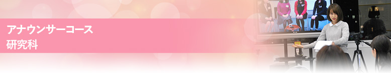 研究科・1月クラス