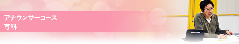 専科