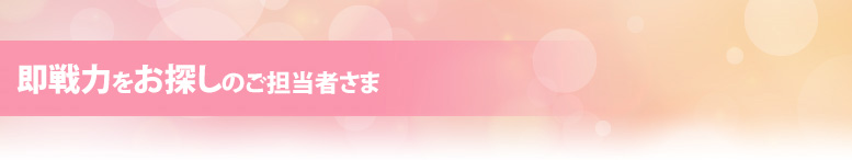 アナウンサーを求人したいご担当者様