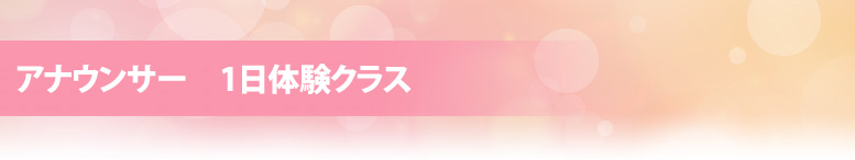 1日体験クラス