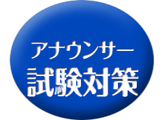 試験対策実戦クラス