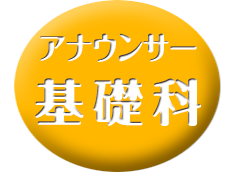 基礎科