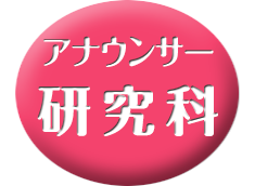 研究科