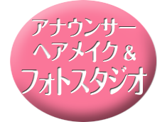 4月　ヘアメイク・フォト【女子】