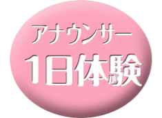 1日体験クラス