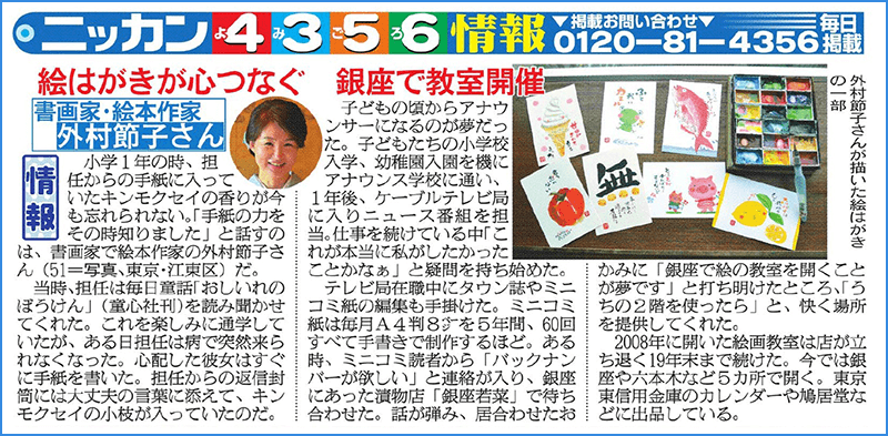 etegami_nikkan