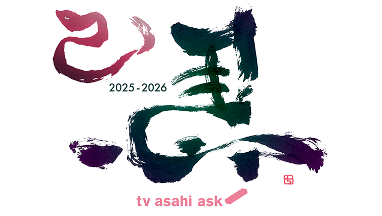 2025-2026-%e3%81%ae%e3%82%b3%e3%83%94%e3%83%bc