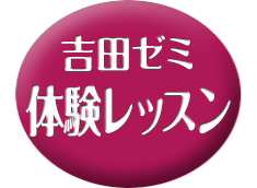 【3月11日】ナレーター・吉田ゼミ 体験レッスン