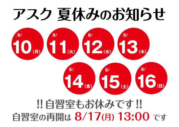 %e3%82%a2%e3%82%b9%e3%82%af%e5%a4%8f%e4%bc%91%e3%81%bf%e3%81%ae%e3%81%8a%e7%9f%a5%e3%82%89%e3%81%9b2026